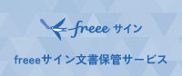 電子帳簿保存法対応サービス